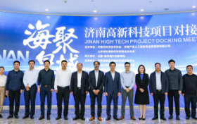 2023海聚泉城·济南高新科技项目对接会圆满举办